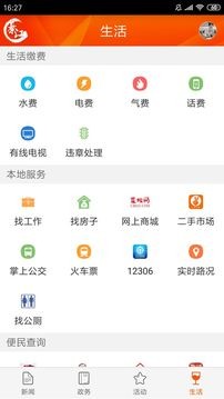 大美綦江app手机版图1