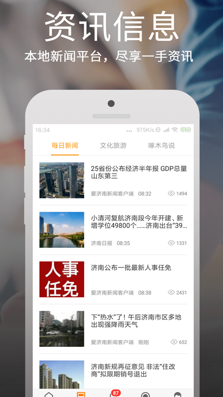 爱城市网app最新版图1