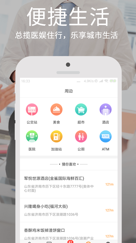 爱城市网app最新版图4