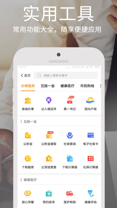 爱城市网app最新版图3