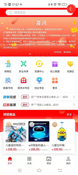 派兑易购app商城最新版