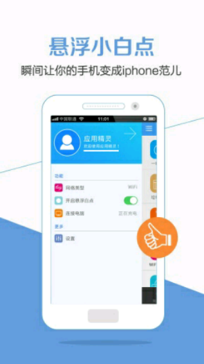 手机精灵app专业版图2