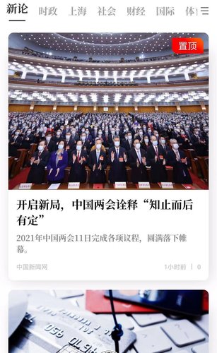 新论app党史学习安卓版