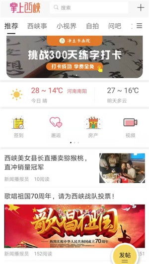 掌上西峡app安卓官方版图2