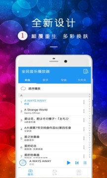 全民音乐播放器app安卓版图3