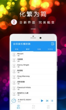 全民音乐播放器app安卓版图2