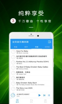 全民音乐播放器app安卓版图1