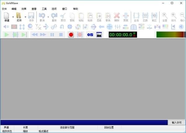 Goodwave软件中文破解版图1