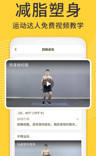 蜗牛减肥健身app全新升级版
