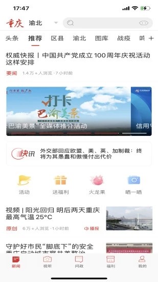 新重庆app安卓2021最新版图4