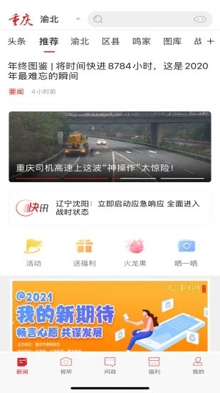 新重庆app安卓2021最新版图1