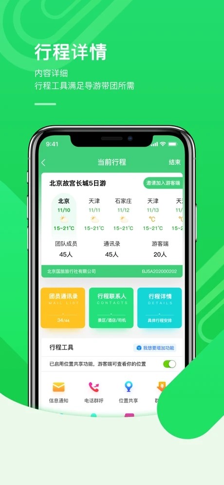 团宝宝app最新版图1