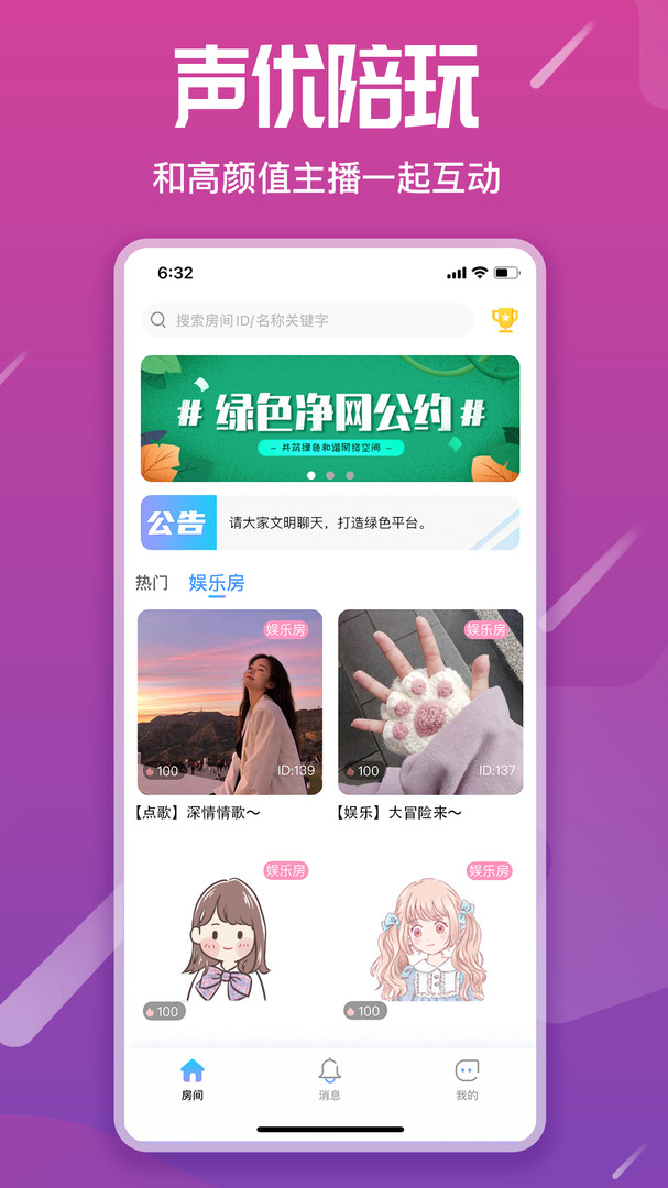 星语app最新版图3