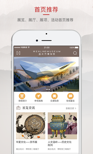 温岭博物馆app最新版