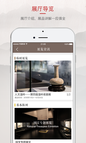 温岭博物馆app最新版图1