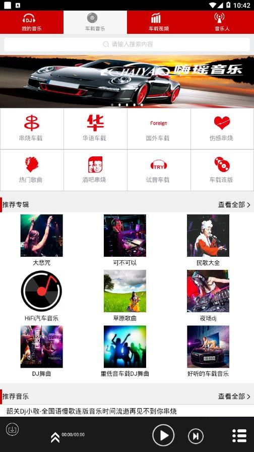 嗨瑶音乐app安卓客户端图1