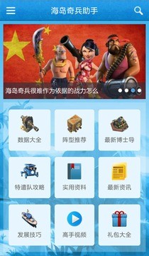 海岛奇兵钻石版图1