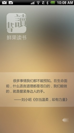 鲜果读书app免费版图3