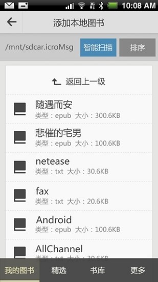 鲜果读书app免费版图1