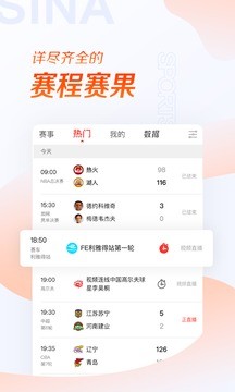 新浪体育app手机版图2