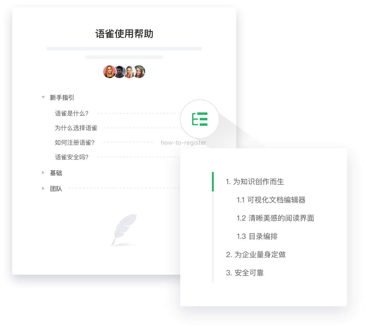 语雀app手机客户端图2