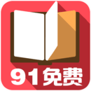 91小说app安卓版