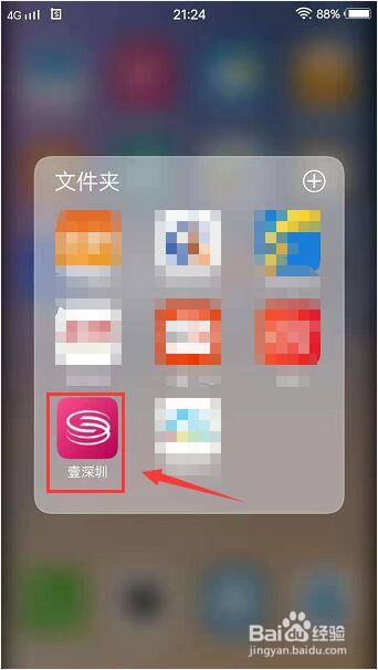 壹深圳app如何进行意见反馈?不会的就赶紧学起来