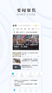 澎湃新闻官方app