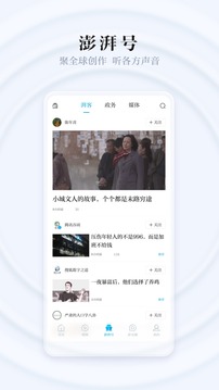 澎湃新闻官方app