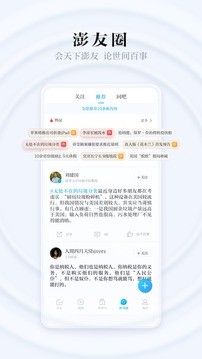 澎湃新闻官方app图1