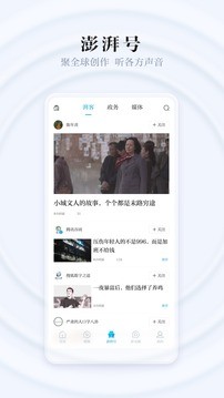 澎湃新闻官方app图2