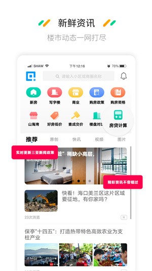 海南plusapp最新版图3