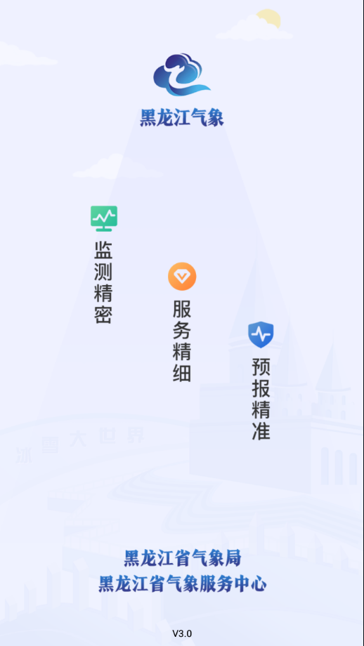 黑龙江气象app最新版