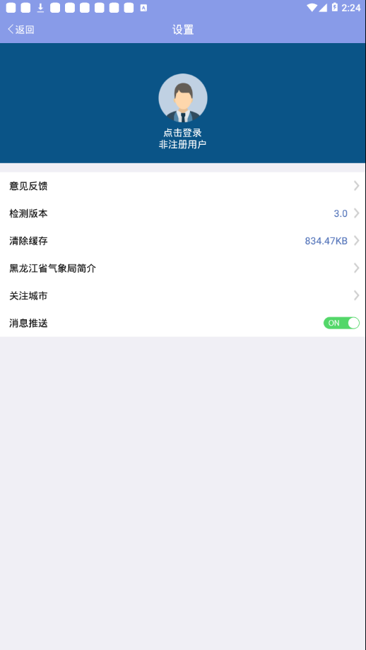 黑龙江气象app最新版图1