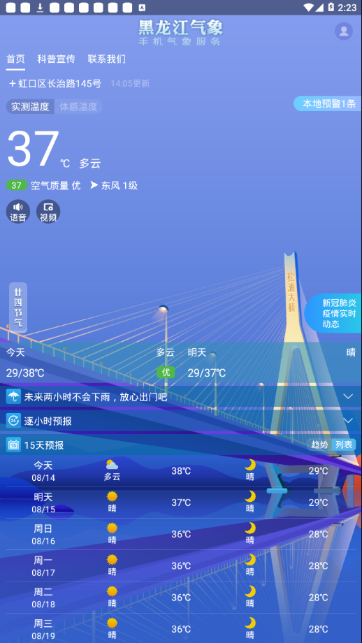 黑龙江气象app最新版图2