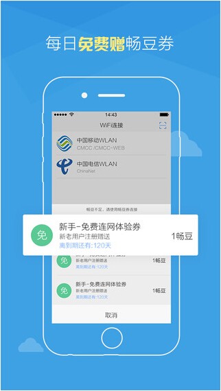 畅无线app破解版图1