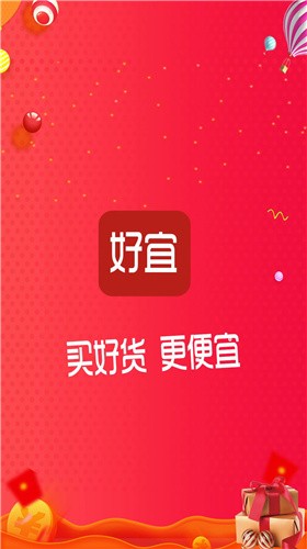 好宜购物app官方购物商城图2