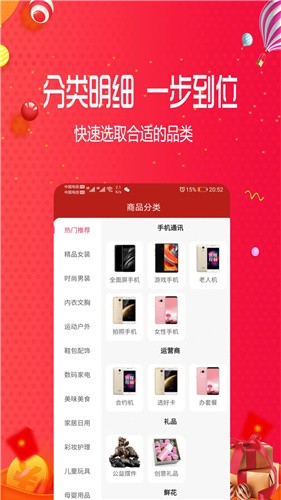 好宜购物app官方购物商城图3