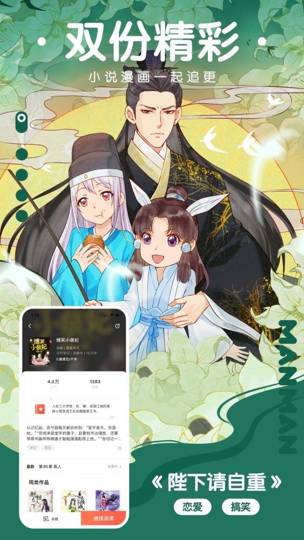 非非漫画app免费版图2