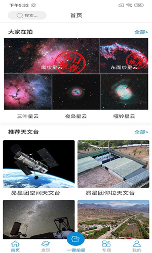 星空时拍app最新2021安卓版