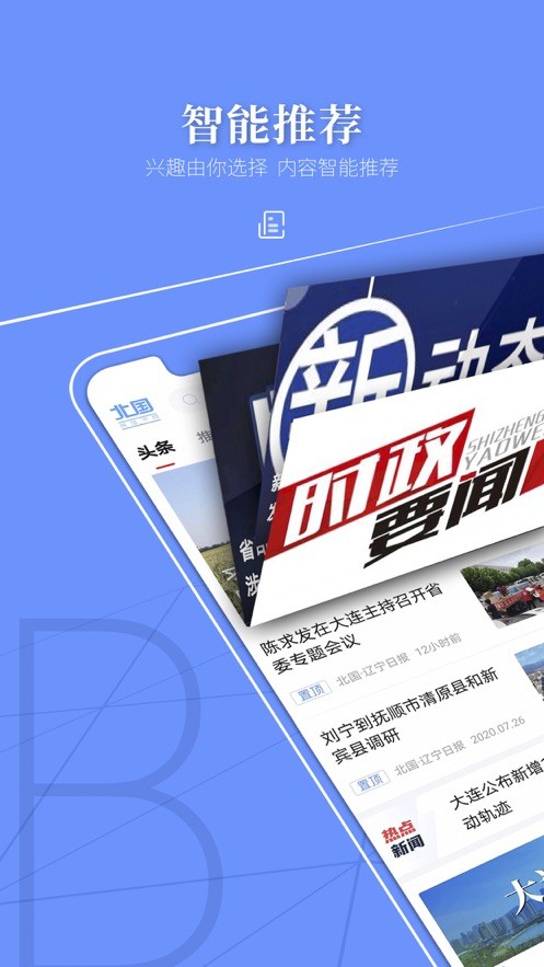 北国app官方资讯客户端图3