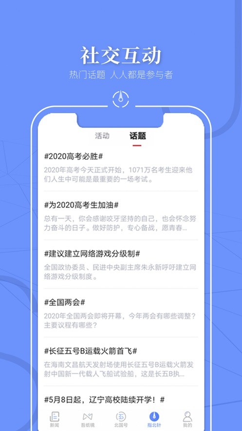 北国app官方资讯客户端图1