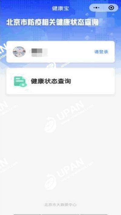 北京健康宝app手机版图3