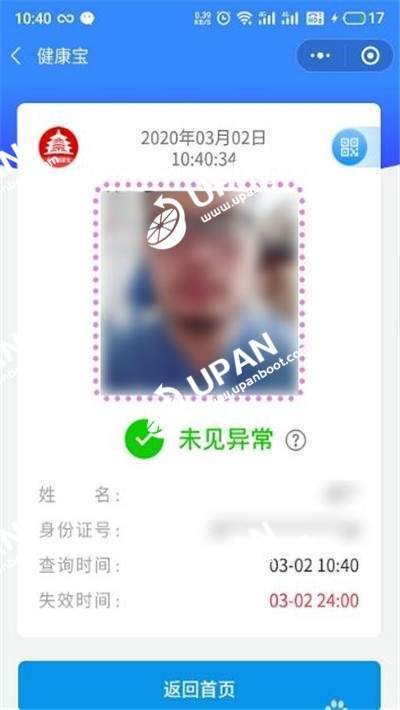 北京健康宝app手机版图2