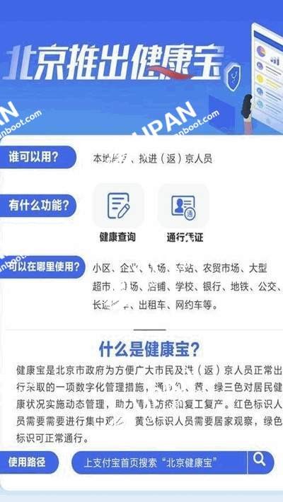 北京健康宝app手机版图1