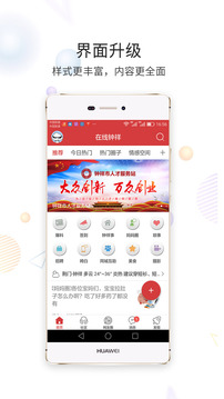 在线钟祥app手机版