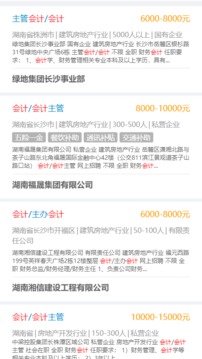 湖南人才网官方app