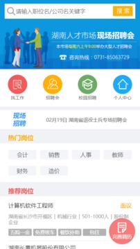 湖南人才网官方app