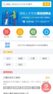 湖南人才网官方app图2