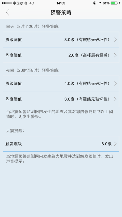 成都地震预警app最新版图2